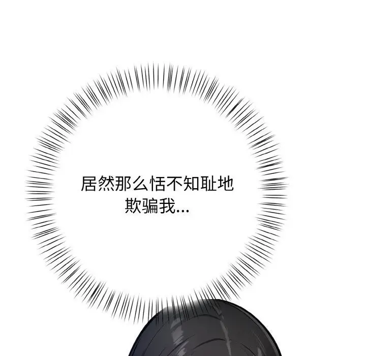 漫画《情侣游戏》第13话第19张图