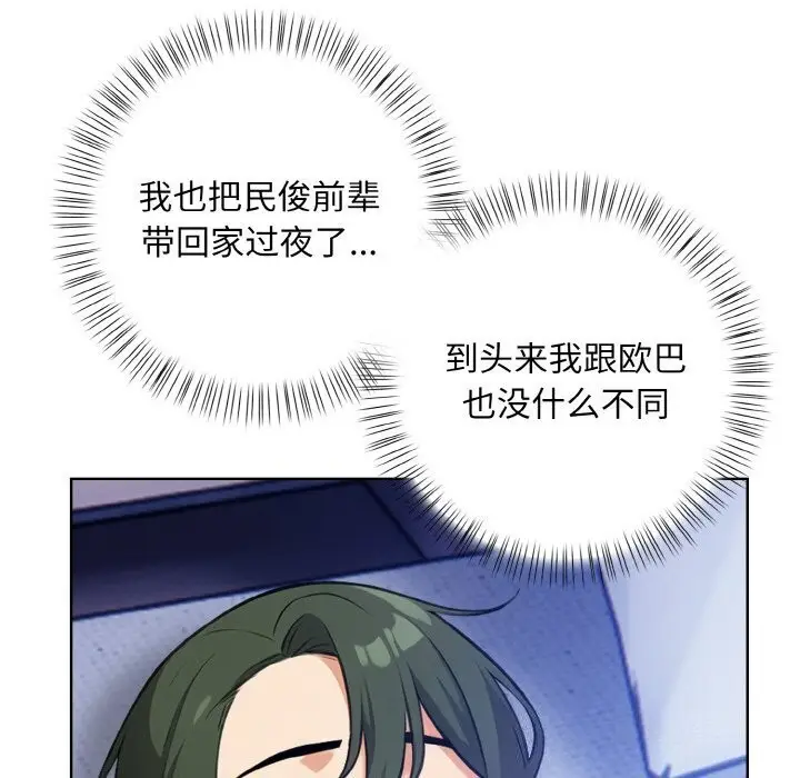漫画《情侣游戏》第13话第28张图