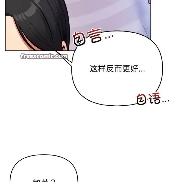漫画《情侣游戏》第13话第42张图