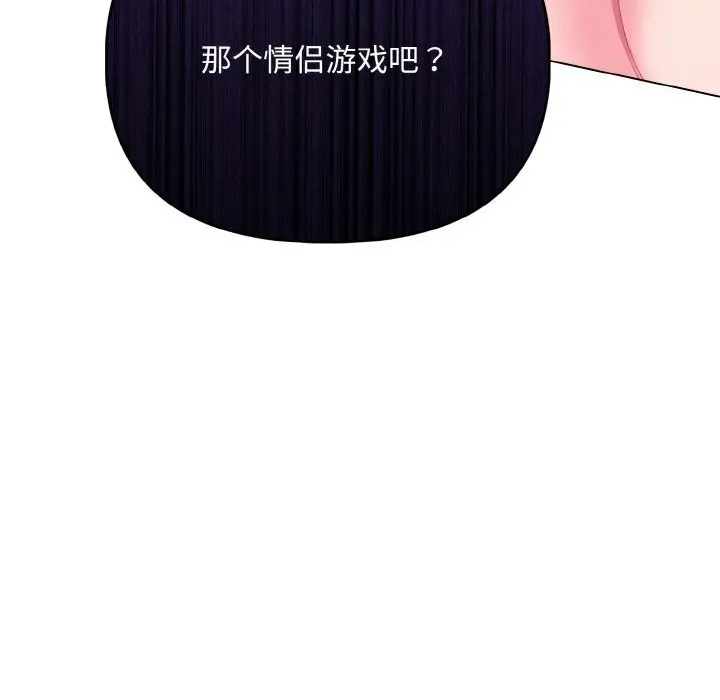 漫画《情侣游戏》第13话第51张图
