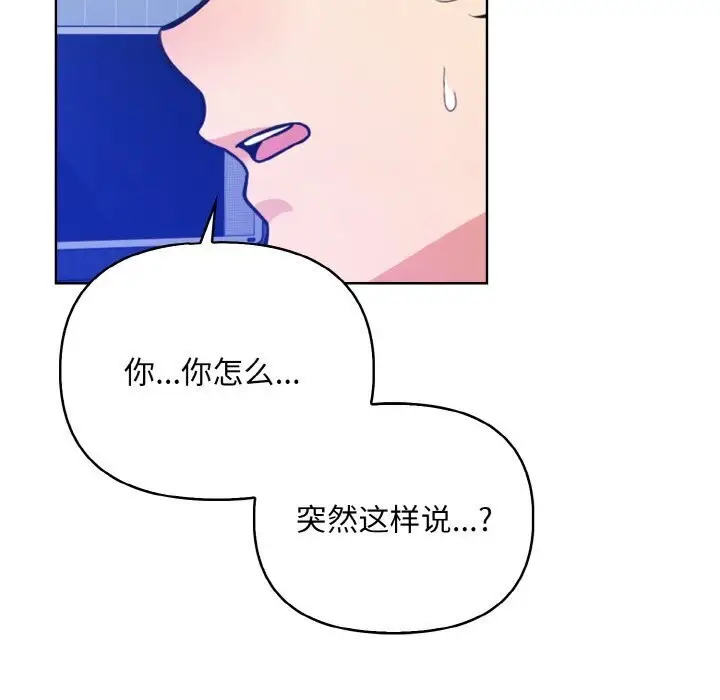 漫画《情侣游戏》第13话第53张图