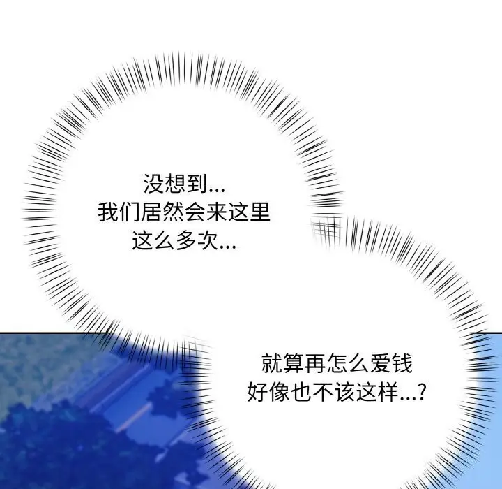 漫画《情侣游戏》第13话第67张图