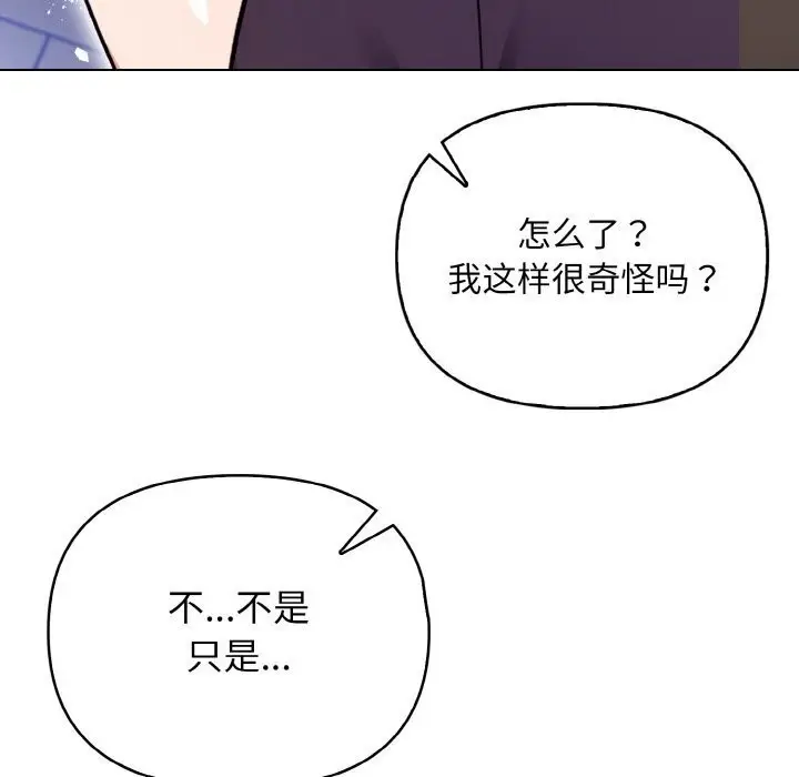 漫画《情侣游戏》第13话第78张图