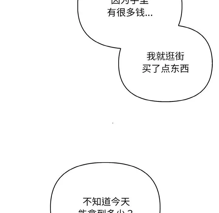 漫画《情侣游戏》第13话第80张图