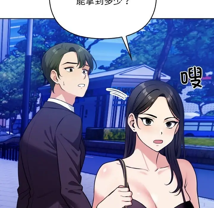 漫画《情侣游戏》第13话第81张图