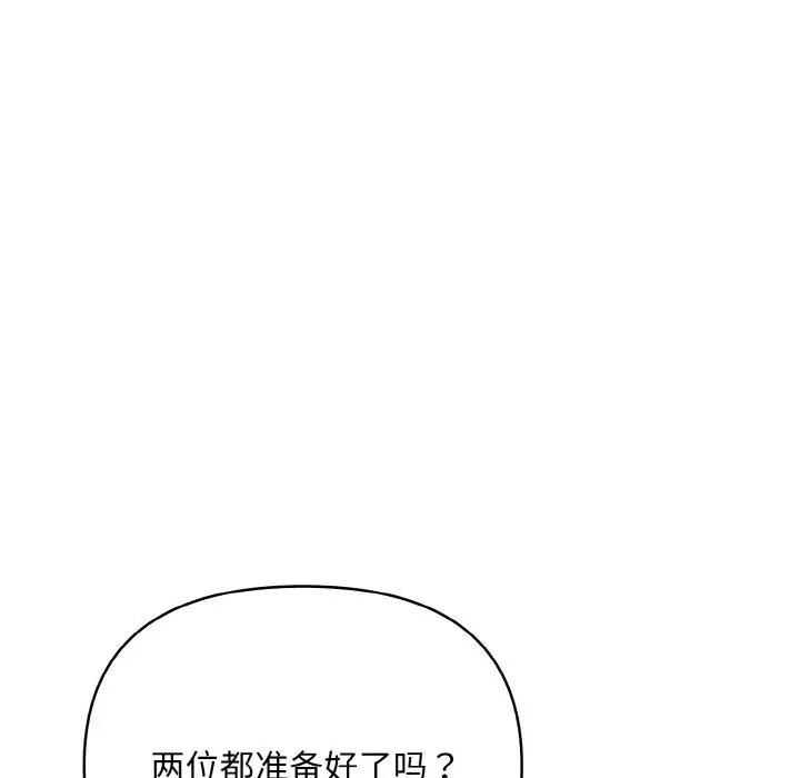 漫画《情侣游戏》第13话第90张图
