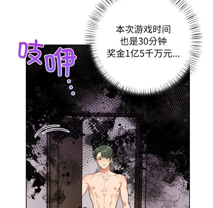 漫画《情侣游戏》第13话第96张图
