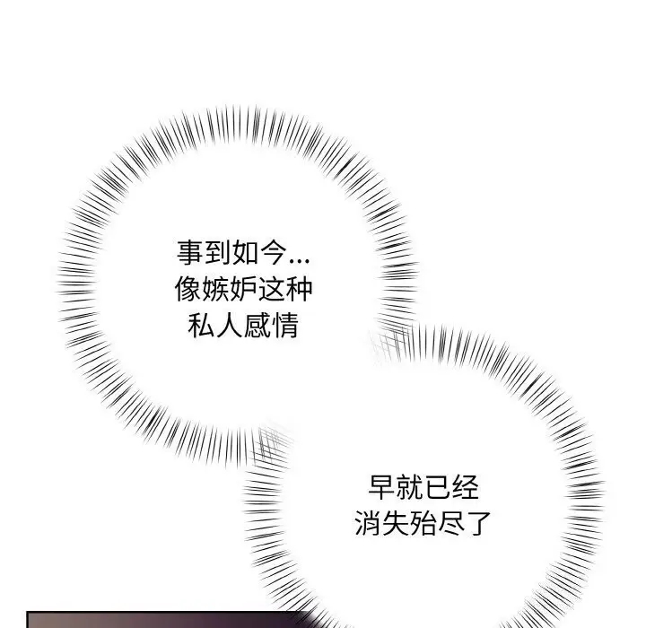 漫画《情侣游戏》第13话第98张图