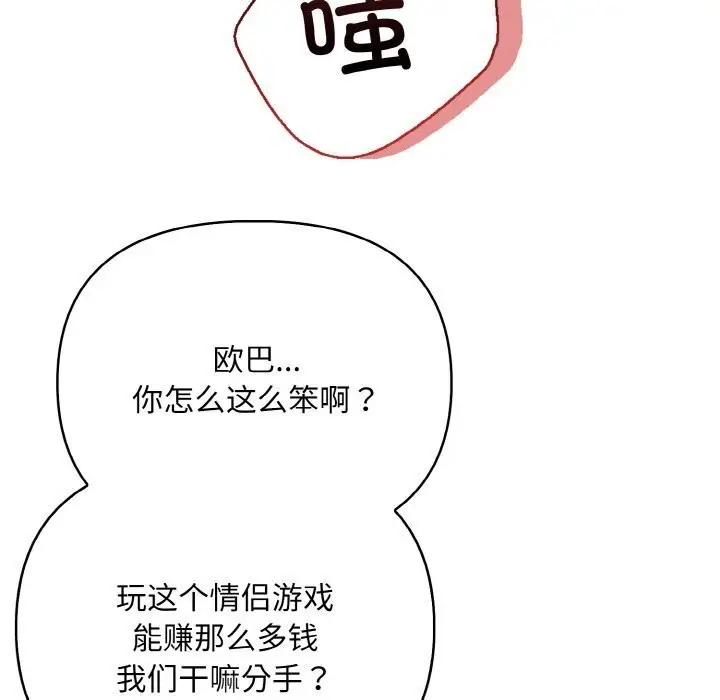 漫画《情侣游戏》第14话第131张图