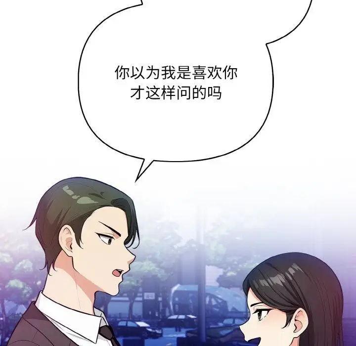 漫画《情侣游戏》第14话第133张图