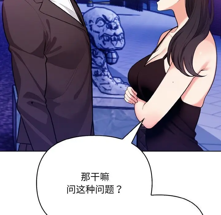 漫画《情侣游戏》第14话第134张图