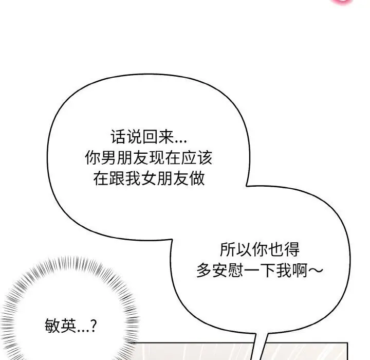 漫画《情侣游戏》第14话第52张图