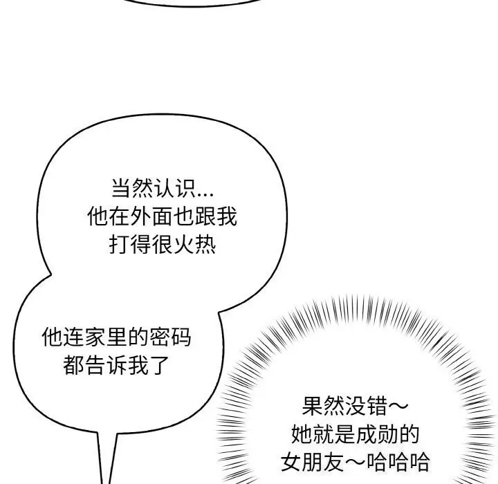 漫画《情侣游戏》第14话第66张图
