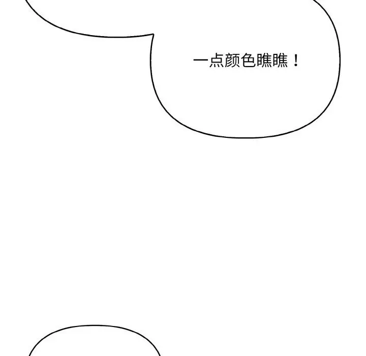 漫画《情侣游戏》第14话第7张图