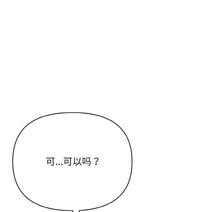 漫画《情侣游戏》第14话第78张图