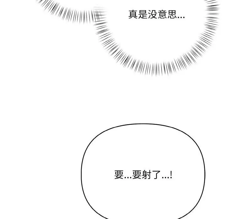 漫画《情侣游戏》第14话第87张图