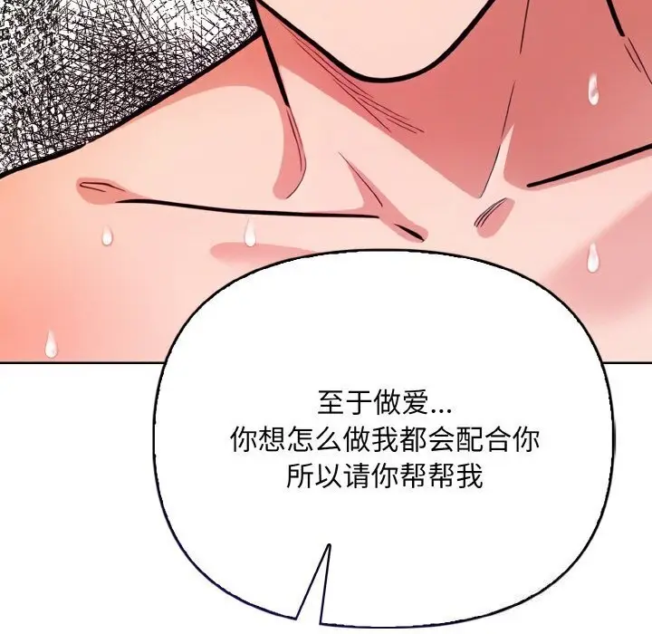 漫画《情侣游戏》第14话第9张图