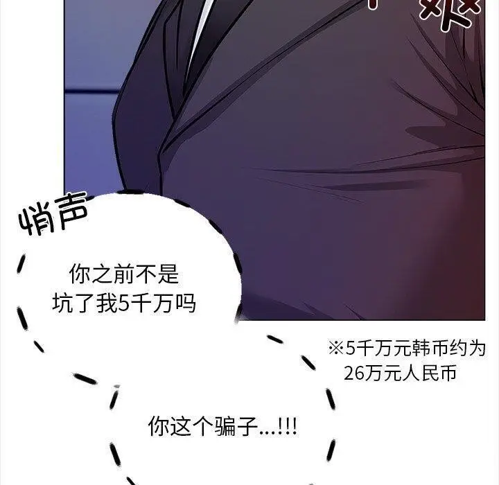 漫画《情侣游戏》第15话第100张图
