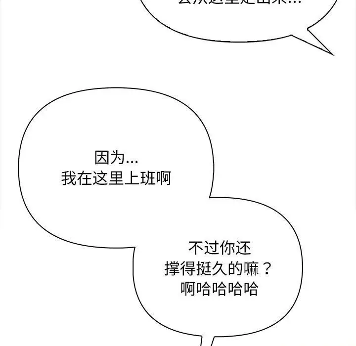 漫画《情侣游戏》第15话第104张图