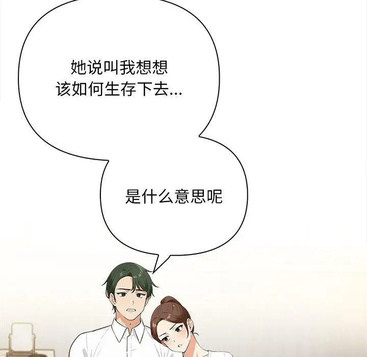 漫画《情侣游戏》第15话第128张图