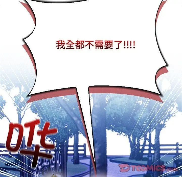 漫画《情侣游戏》第15话第57张图