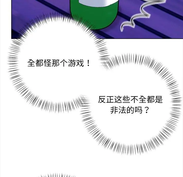 漫画《情侣游戏》第15话第68张图