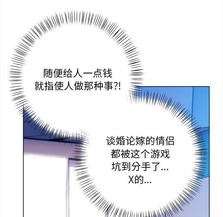 漫画《情侣游戏》第15话第78张图