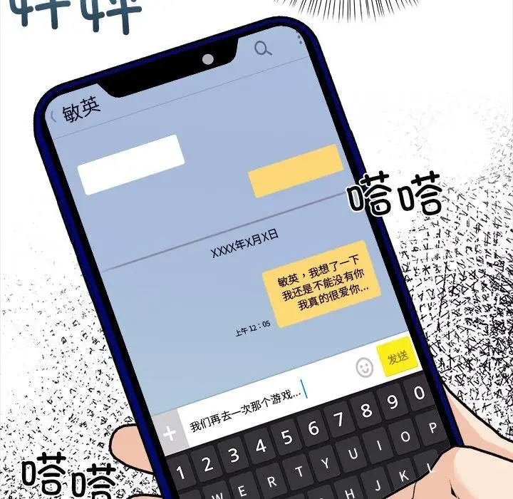 漫画《情侣游戏》第16话第114张图