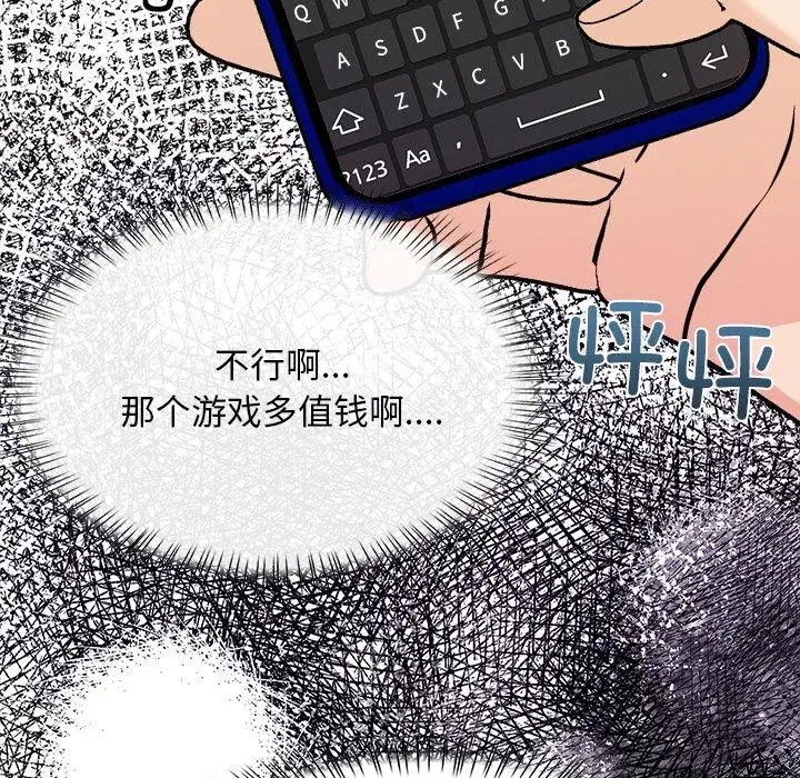 漫画《情侣游戏》第16话第115张图