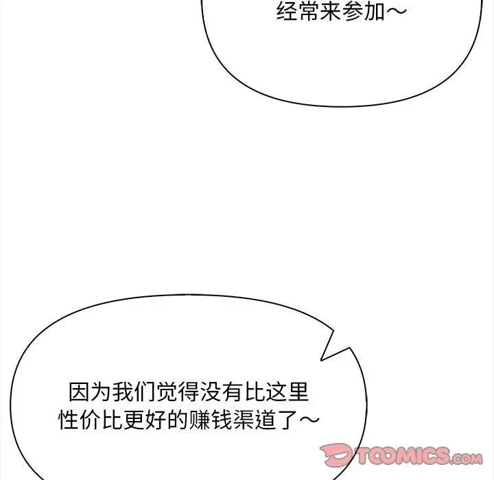 漫画《情侣游戏》第16话第132张图