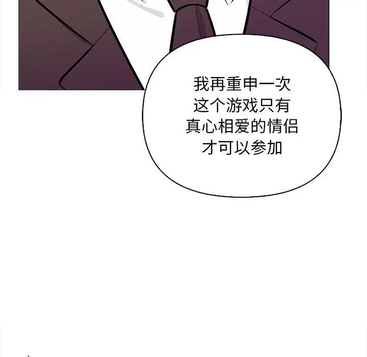 漫画《情侣游戏》第16话第142张图