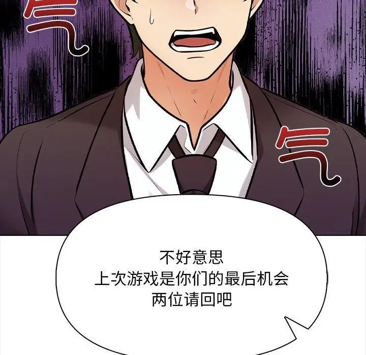 漫画《情侣游戏》第16话第144张图