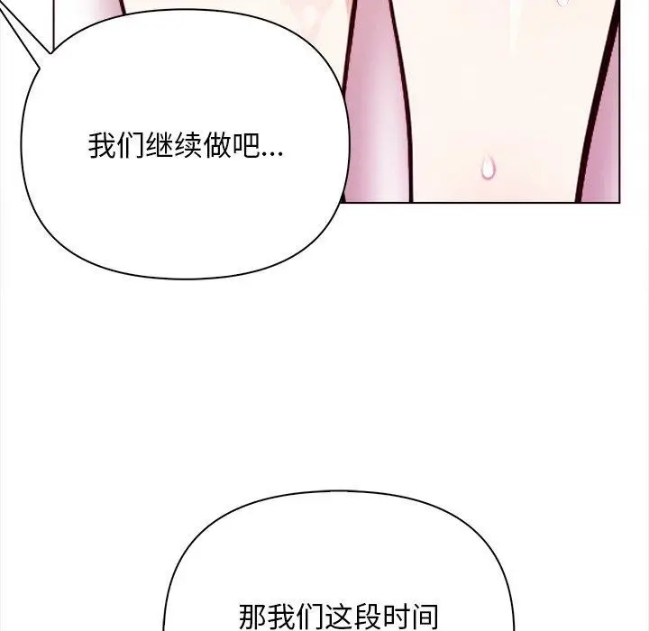漫画《情侣游戏》第16话第52张图