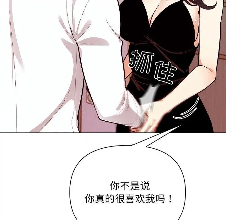 漫画《情侣游戏》第16话第54张图