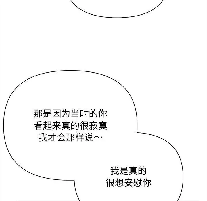 漫画《情侣游戏》第16话第55张图