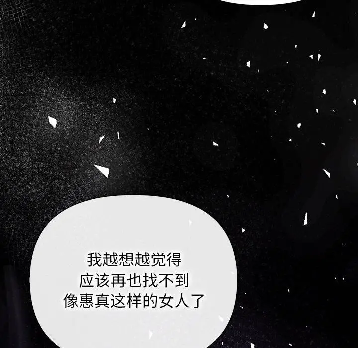 漫画《情侣游戏》第16话第81张图