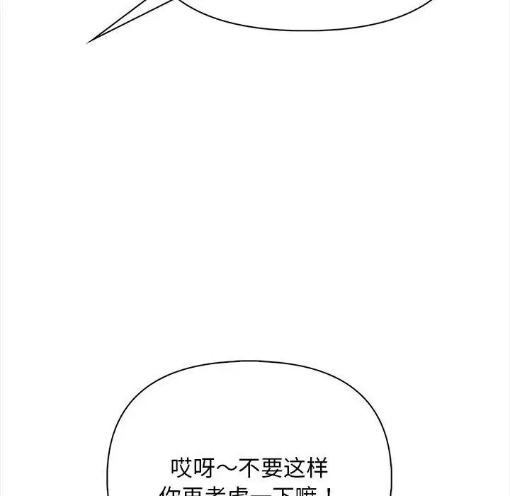 漫画《情侣游戏》第16话第89张图