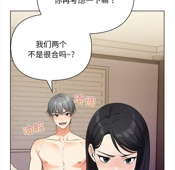 漫画《情侣游戏》第16话第90张图