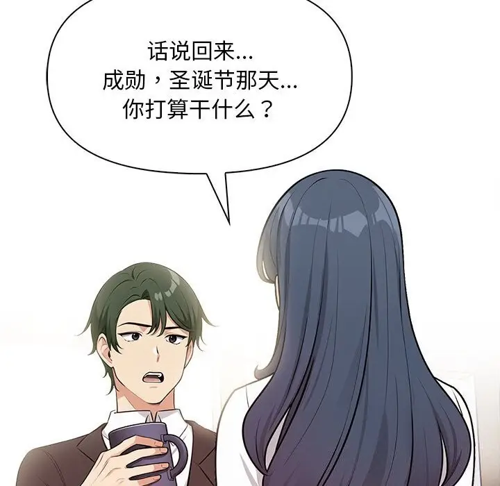 漫画《情侣游戏》第17话第108张图