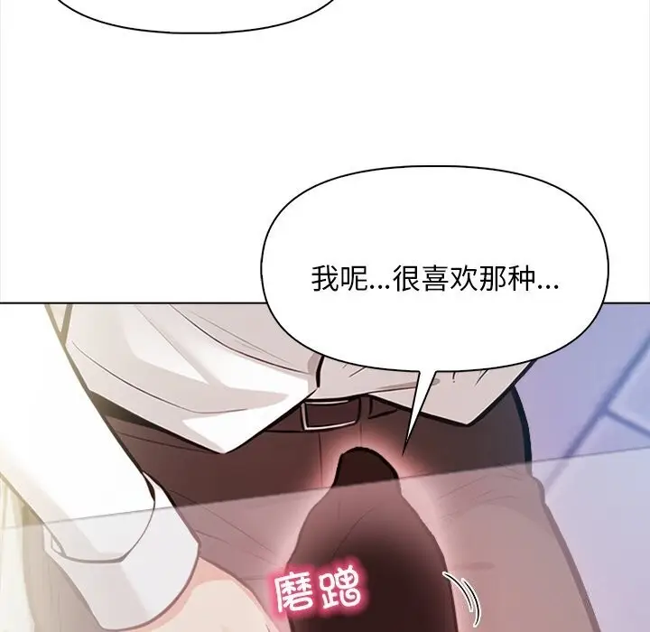 漫画《情侣游戏》第17话第159张图