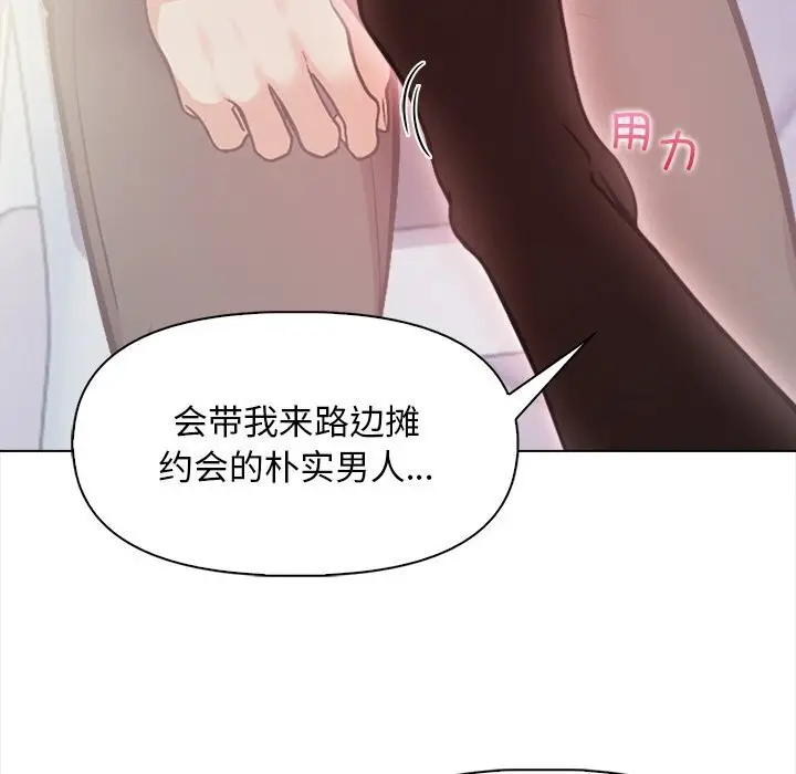 漫画《情侣游戏》第17话第160张图