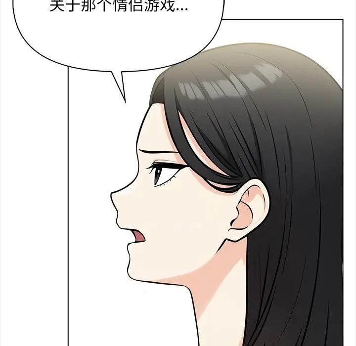 漫画《情侣游戏》第17话第20张图