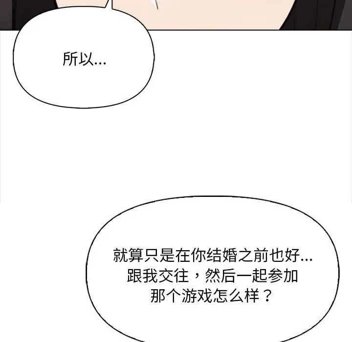 漫画《情侣游戏》第17话第27张图