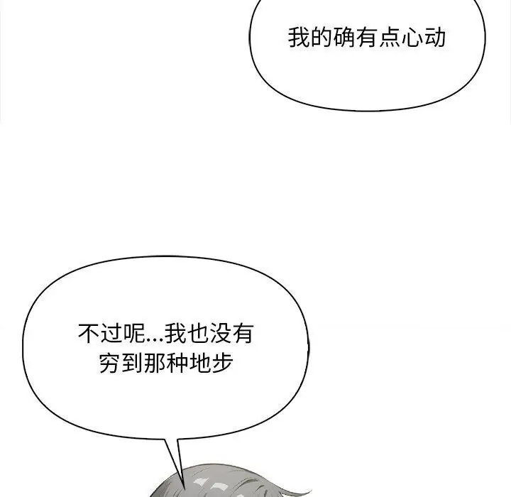 漫画《情侣游戏》第17话第42张图