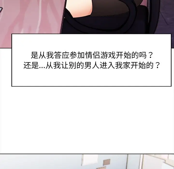 漫画《情侣游戏》第17话第56张图