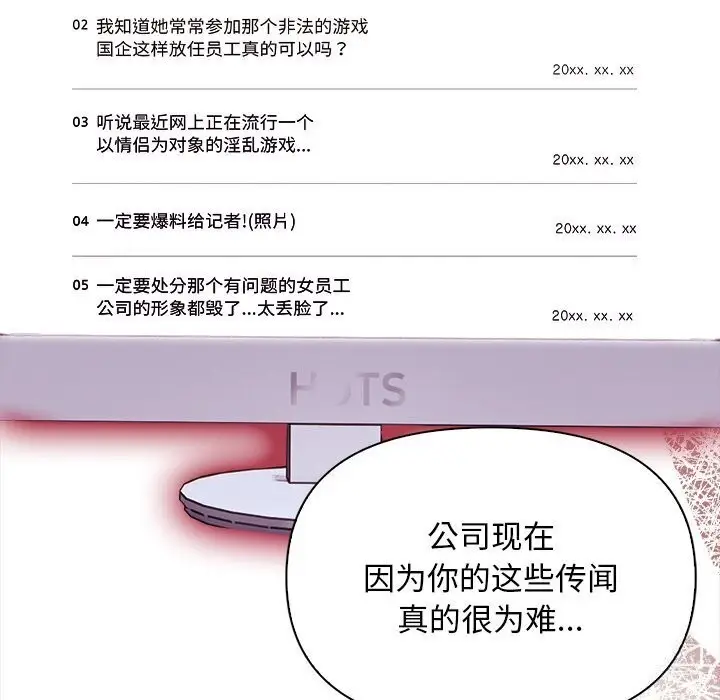 漫画《情侣游戏》第17话第71张图