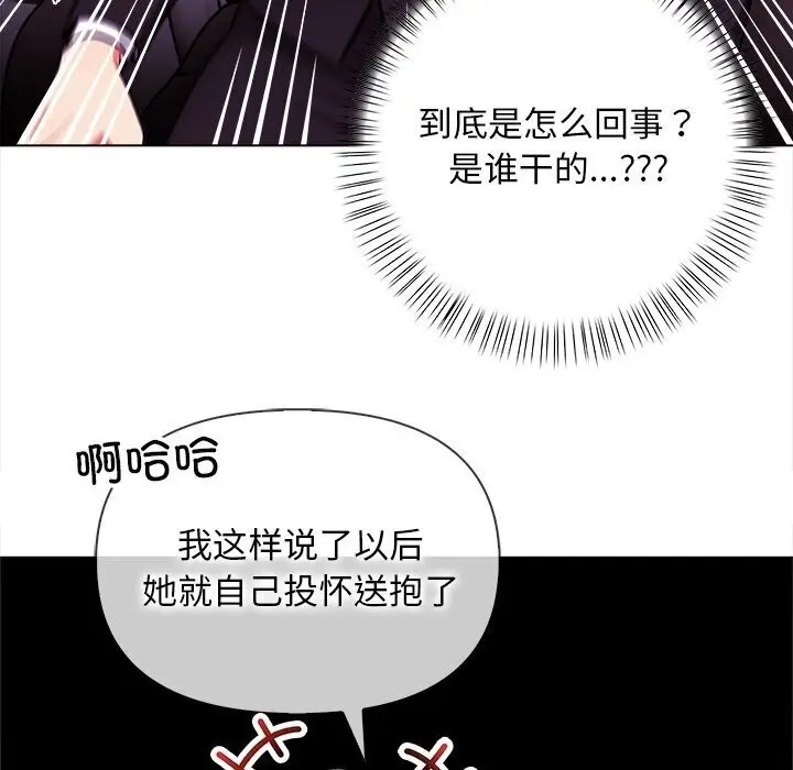 漫画《情侣游戏》第17话第74张图