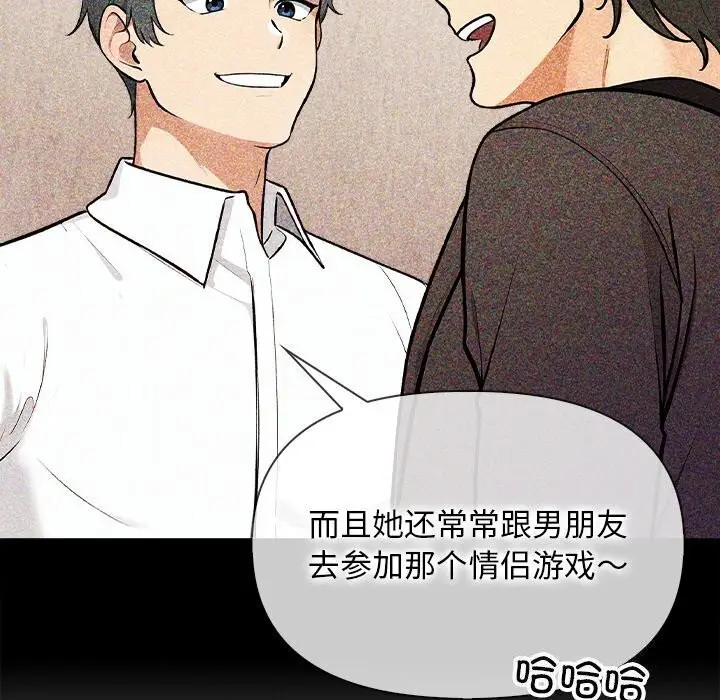 漫画《情侣游戏》第17话第78张图