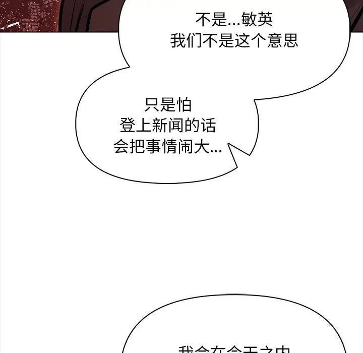 漫画《情侣游戏》第17话第87张图