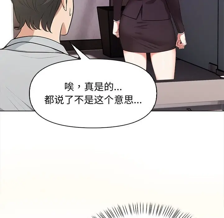 漫画《情侣游戏》第17话第89张图